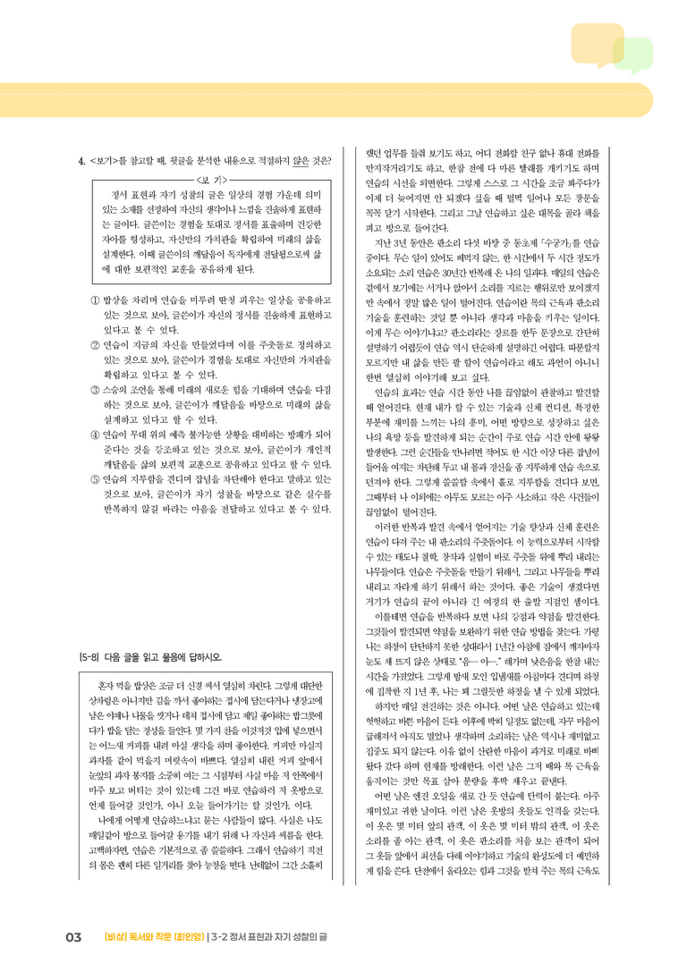 정서 표현과 자기 성찰의 글_기출 적중 문제_preview_3