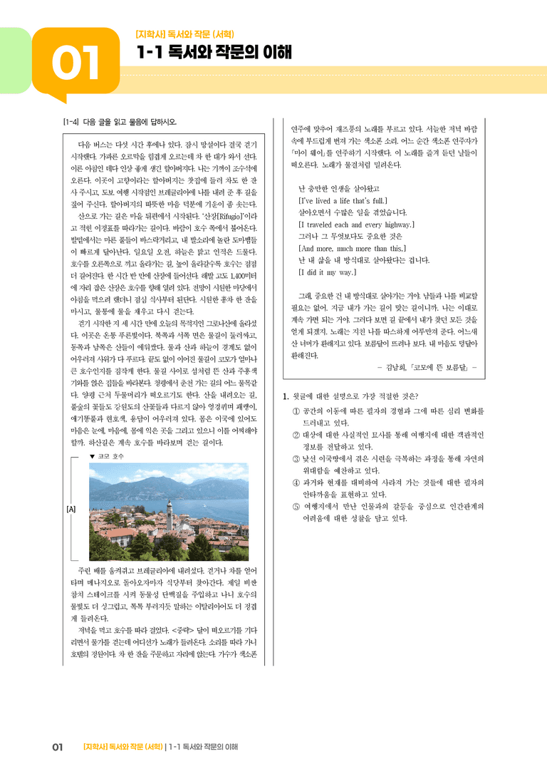 독서와 작문의 이해_기출 적중 문제_preview_1