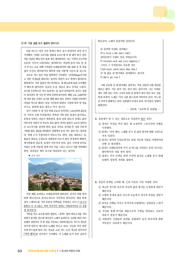 독서와 작문의 이해_기출 적중 문제_preview_3
