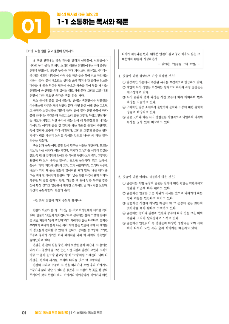 소통하는 독서와 작문_기출 적중 문제05_preview_1
