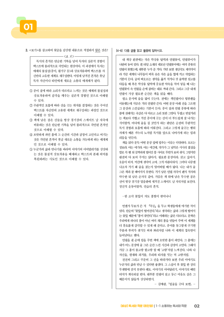 소통하는 독서와 작문_기출 적중 문제05_preview_2