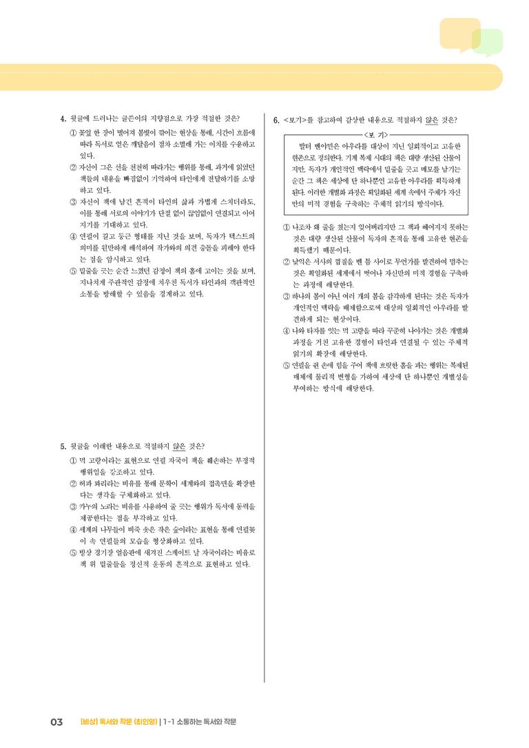 소통하는 독서와 작문_기출 적중 문제05_preview_3