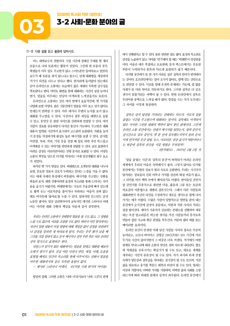 사회·문화 분야의 글_기출 적중 문제04_preview_1