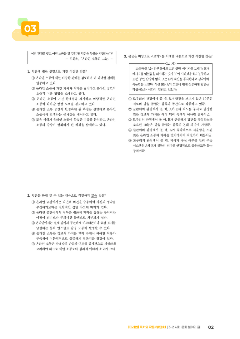 사회·문화 분야의 글_기출 적중 문제04_preview_2
