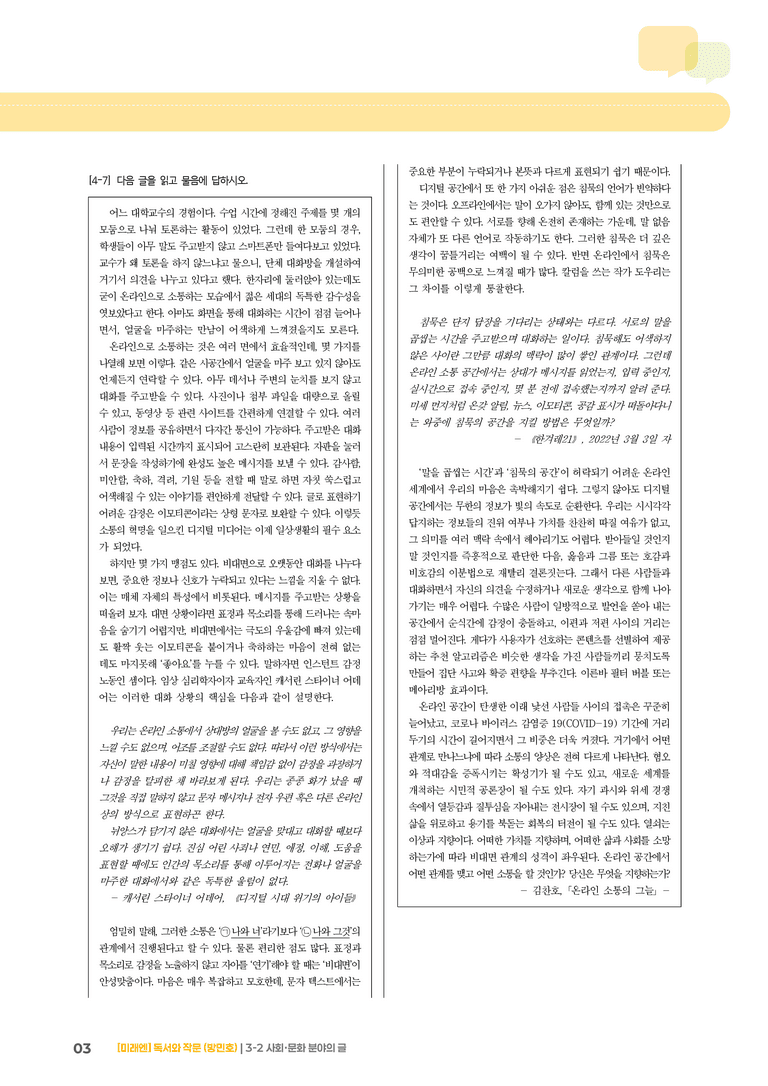 사회·문화 분야의 글_기출 적중 문제04_preview_3