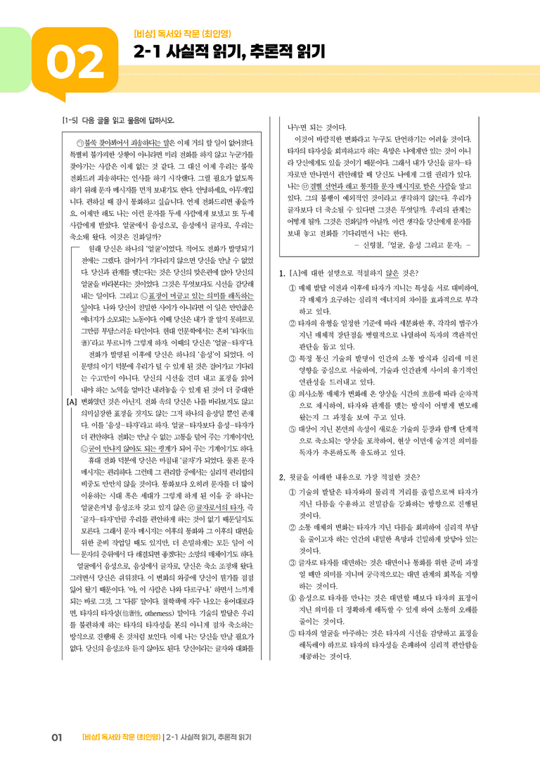 사실적 읽기, 추론적 읽기_기출 적중 문제05_preview_1