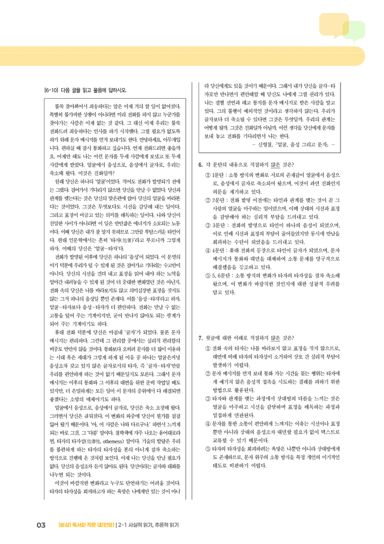 사실적 읽기, 추론적 읽기_기출 적중 문제05_preview_3