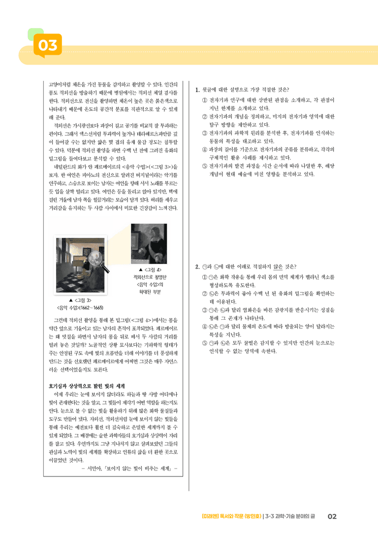 과학·기술 분야의 글_기출 적중 문제04_preview_2