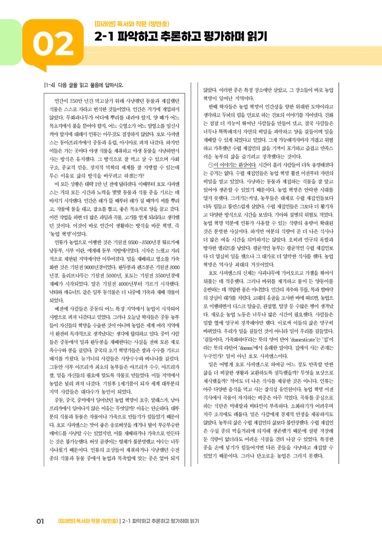 파악하고 추론하고 평가하며 읽기_기출 적중 문제05_preview_1