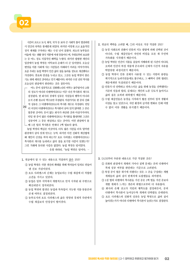 파악하고 추론하고 평가하며 읽기_기출 적중 문제05_preview_2