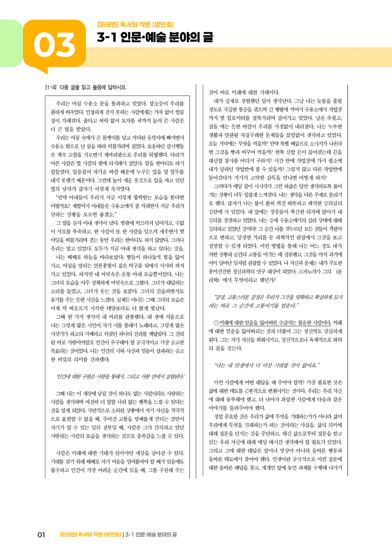 인문·예술 분야의 글_기출 적중 문제04_preview_1
