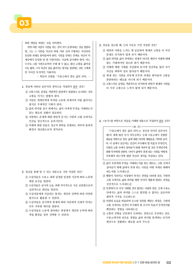 인문·예술 분야의 글_기출 적중 문제04_preview_2