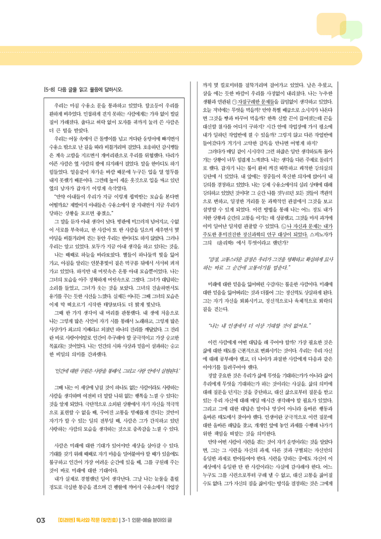 인문·예술 분야의 글_기출 적중 문제04_preview_3
