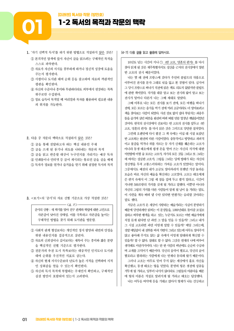 독서의 목적과 작문의 맥락_기출 적중 문제05_preview_1