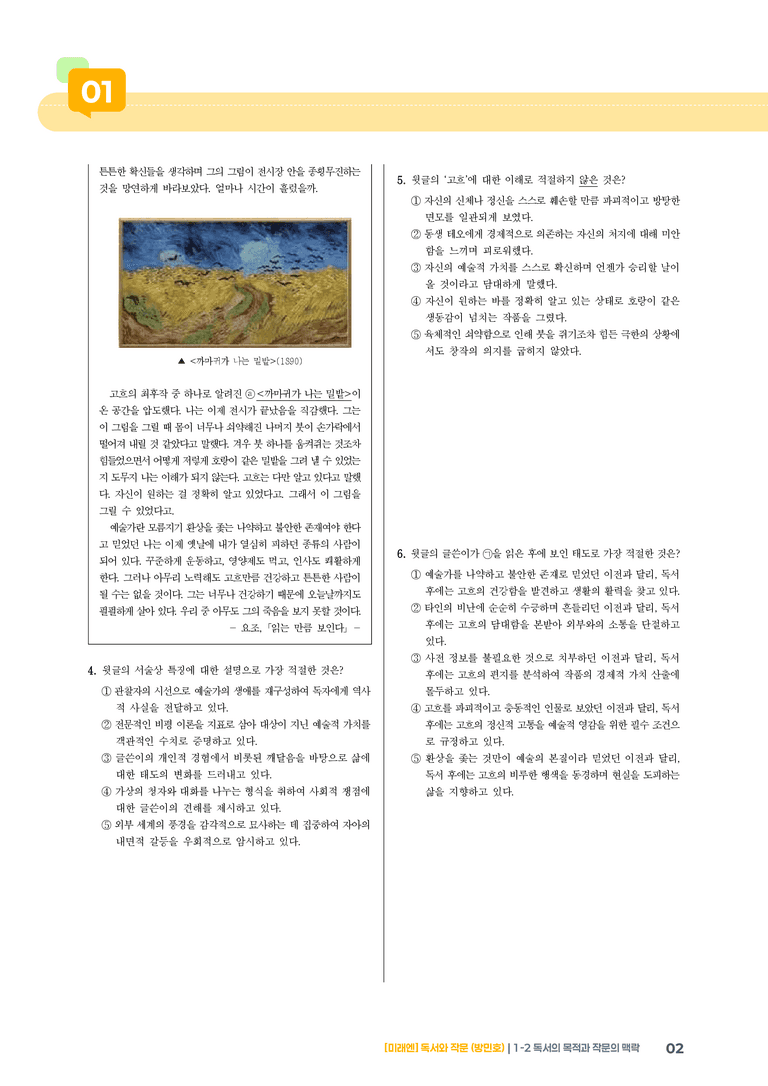 독서의 목적과 작문의 맥락_기출 적중 문제05_preview_2