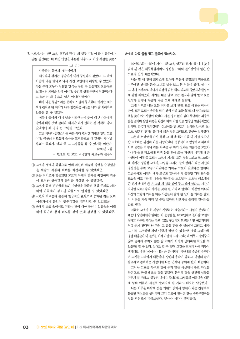 독서의 목적과 작문의 맥락_기출 적중 문제05_preview_3