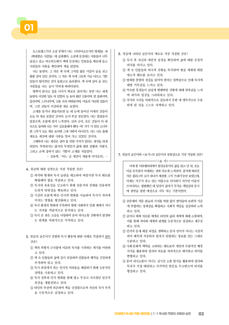 독서와 작문의 이해와 실천_기출 적중 문제05_preview_2