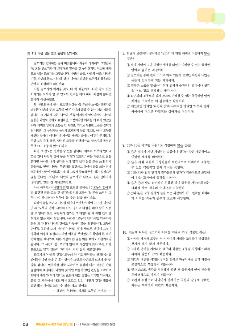 독서와 작문의 이해와 실천_기출 적중 문제05_preview_3