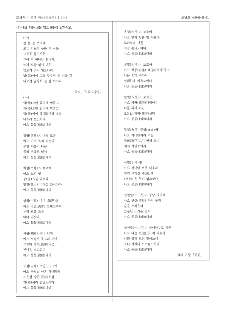 [22개정] 문학 비상 3-2 상고 시대 ~ 고려 시대 문학_고난도 심화문제01_preview_5