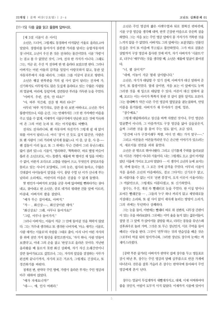 [22개정] 문학 비상 3-4 개화기 ~ 일제 강점기 문학_고난도 심화문제01_preview_5