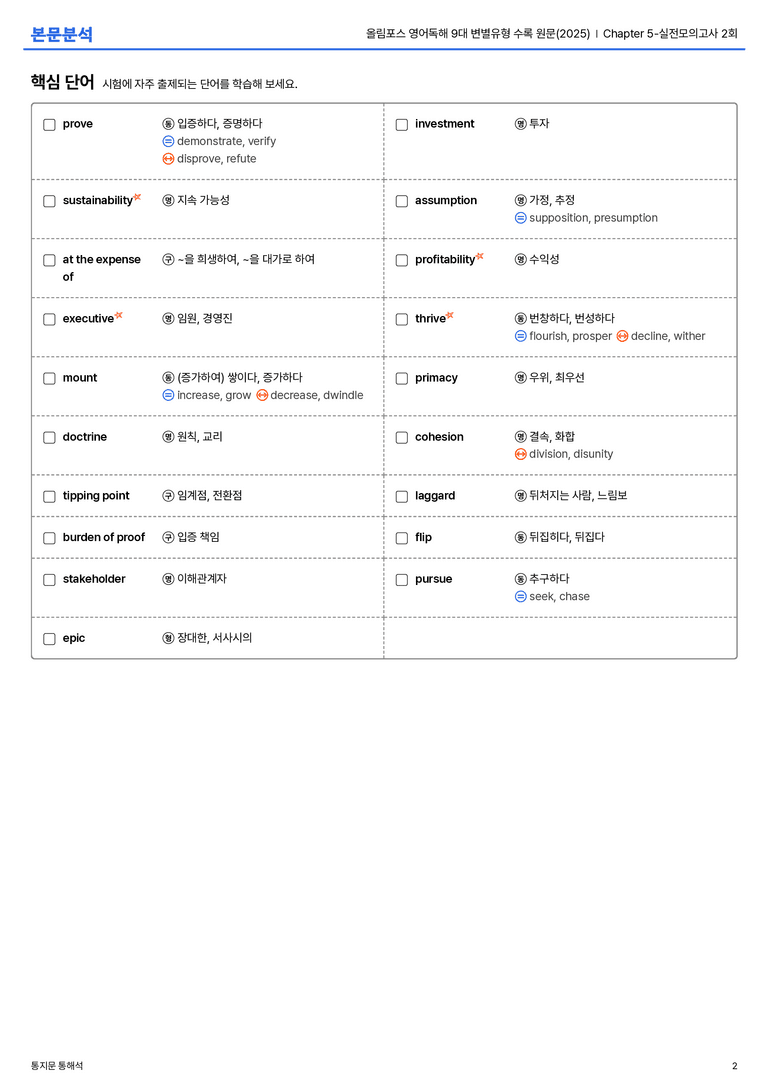 올림포스 영어독해 9대 변별유형 수록 원문(2025) Chapter 5-실전모의고사 2회 본문분석_preview_2