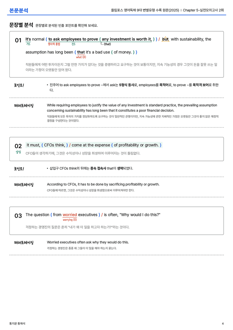 올림포스 영어독해 9대 변별유형 수록 원문(2025) Chapter 5-실전모의고사 2회 본문분석_preview_4