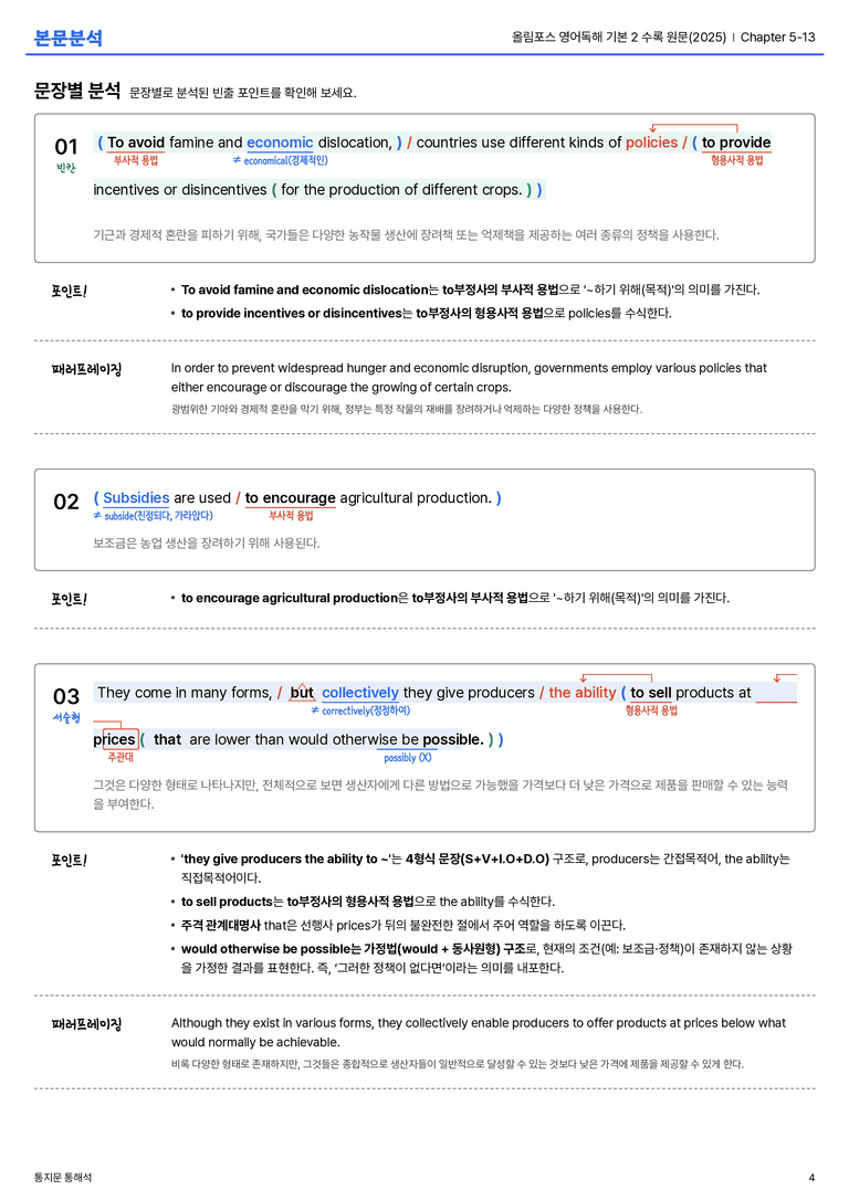 올림포스 영어독해 기본 2 수록 원문(2025) Chapter 5-13 본문분석_preview_4