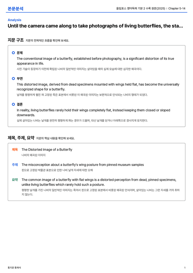 올림포스 영어독해 기본 2 수록 원문(2025) Chapter 5-14 본문분석_preview_1