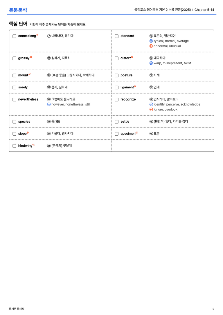 올림포스 영어독해 기본 2 수록 원문(2025) Chapter 5-14 본문분석_preview_2