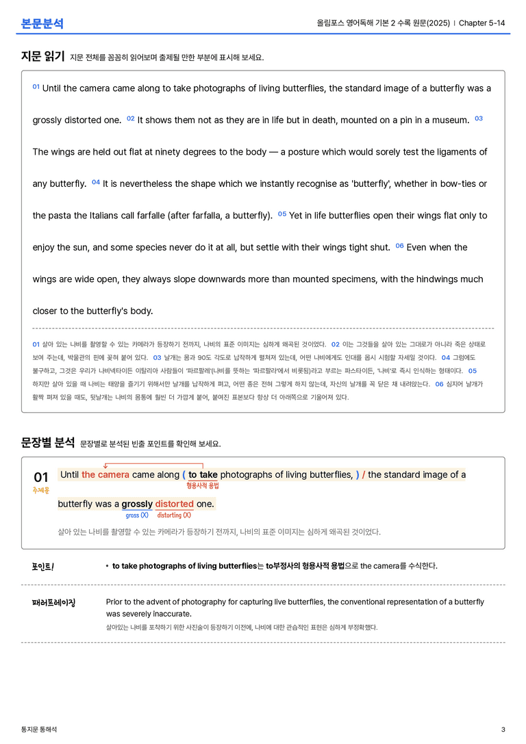 올림포스 영어독해 기본 2 수록 원문(2025) Chapter 5-14 본문분석_preview_3