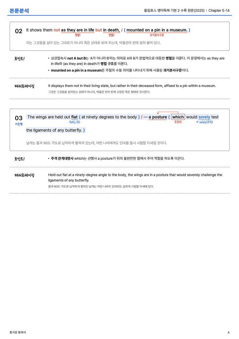 올림포스 영어독해 기본 2 수록 원문(2025) Chapter 5-14 본문분석_preview_4