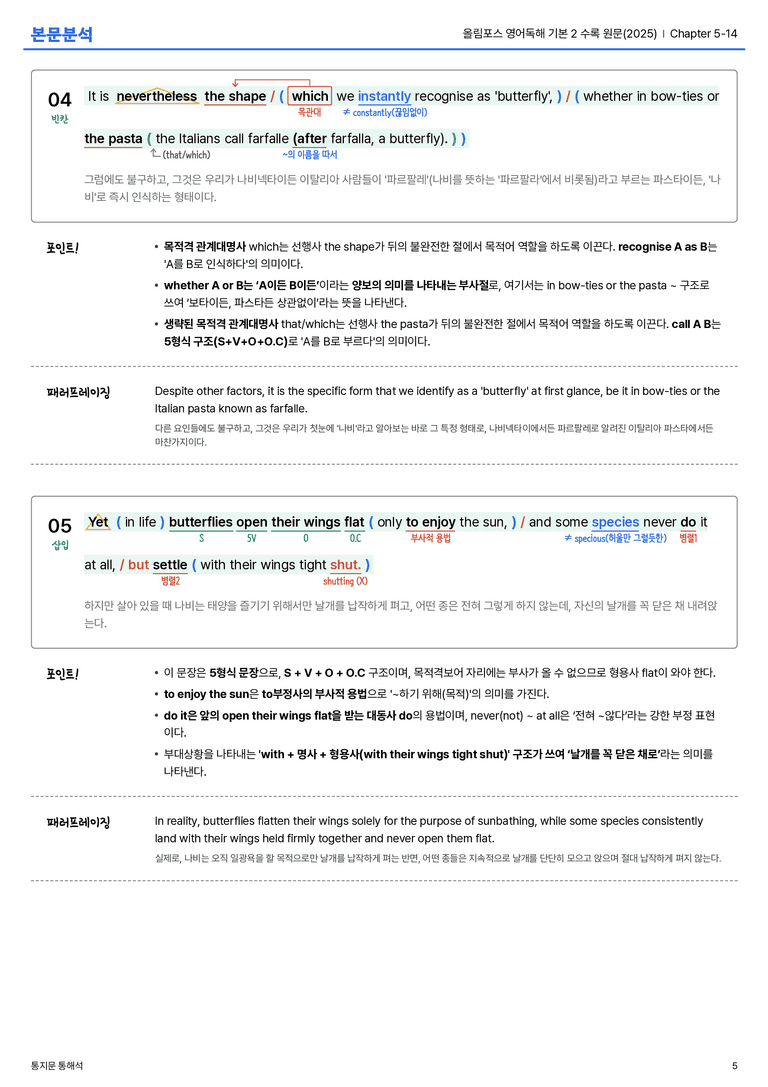 올림포스 영어독해 기본 2 수록 원문(2025) Chapter 5-14 본문분석_preview_5