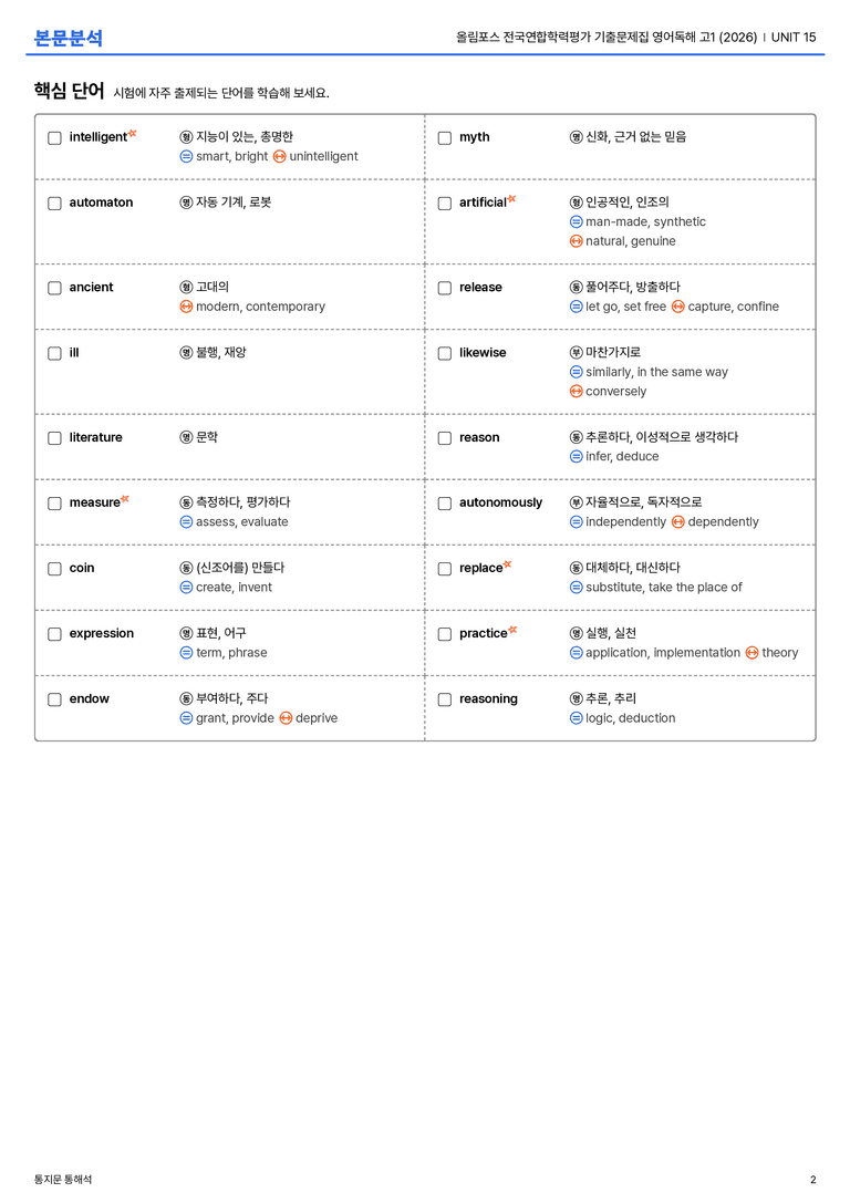올림포스 전국연합학력평가 기출문제집 영어독해 고1 (2026) UNIT 15 본문분석_preview_2