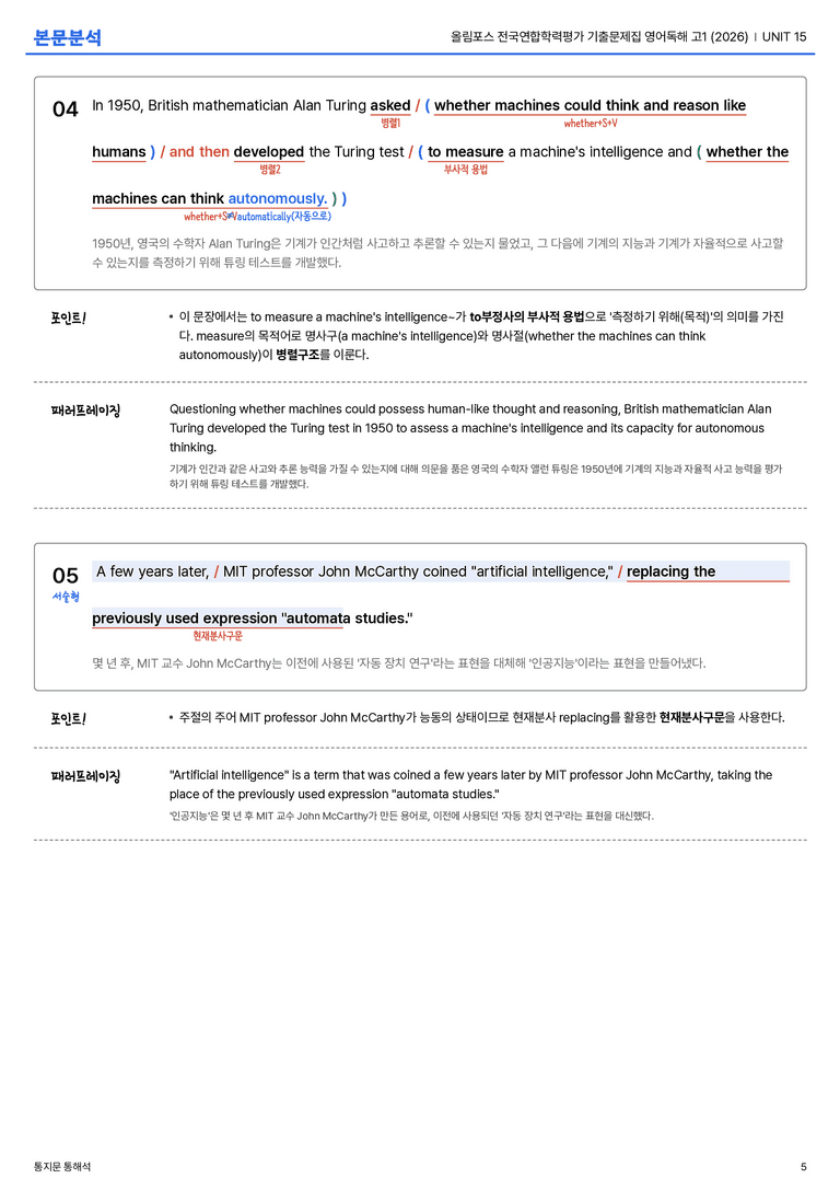 올림포스 전국연합학력평가 기출문제집 영어독해 고1 (2026) UNIT 15 본문분석_preview_5