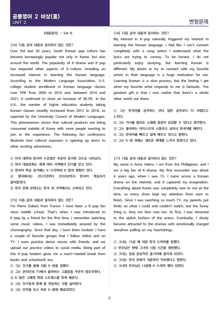 [고난도 객관식 변형문제] 공통영어 2 비상(홍) 2과 변형문제 Set B (130제)_preview_6