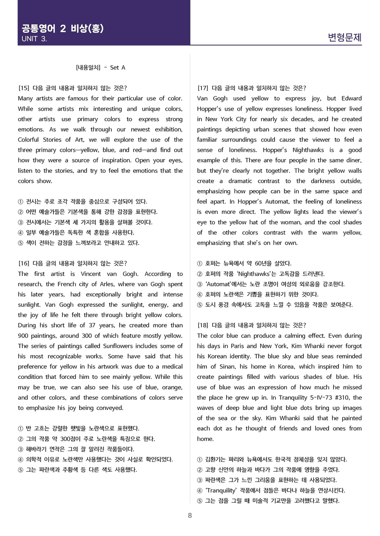 [고난도 객관식 변형문제] 공통영어 2 비상(홍) 3과 변형문제 Set A (132제)_preview_8