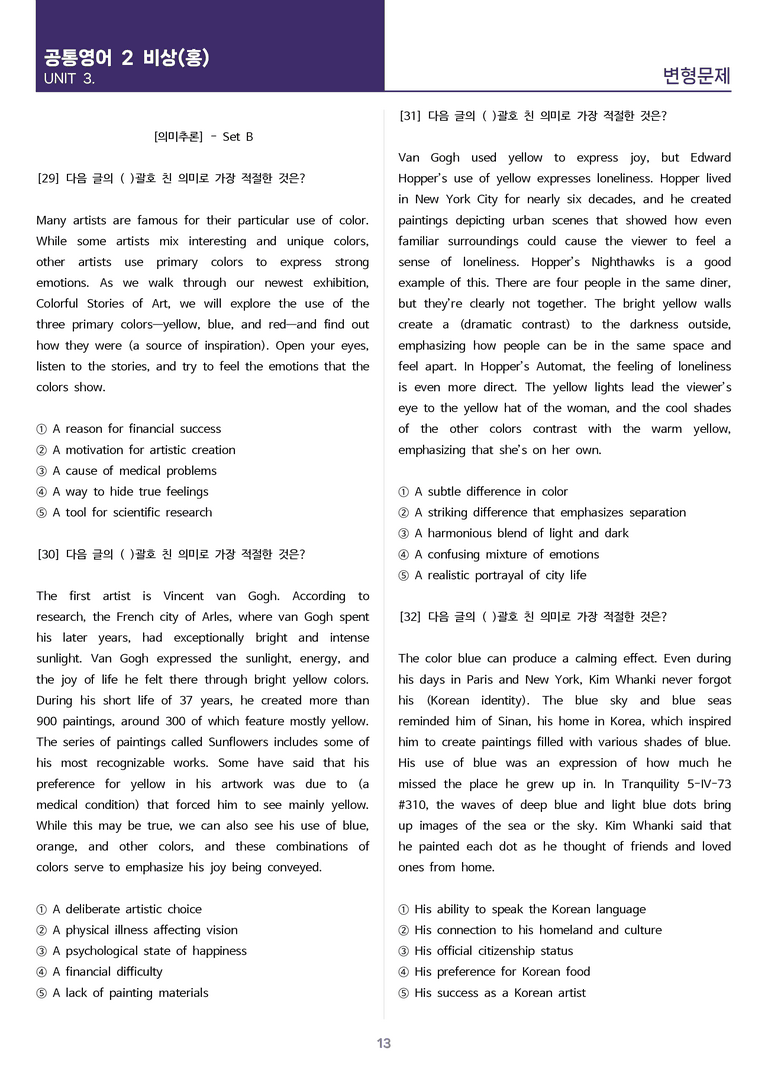 [고난도 객관식 변형문제] 공통영어 2 비상(홍) 3과 변형문제 Set B (140제)_preview_13