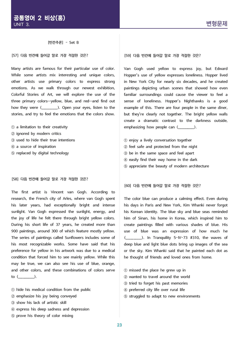 [고난도 객관식 변형문제] 공통영어 2 비상(홍) 3과 변형문제 Set B (140제)_preview_23