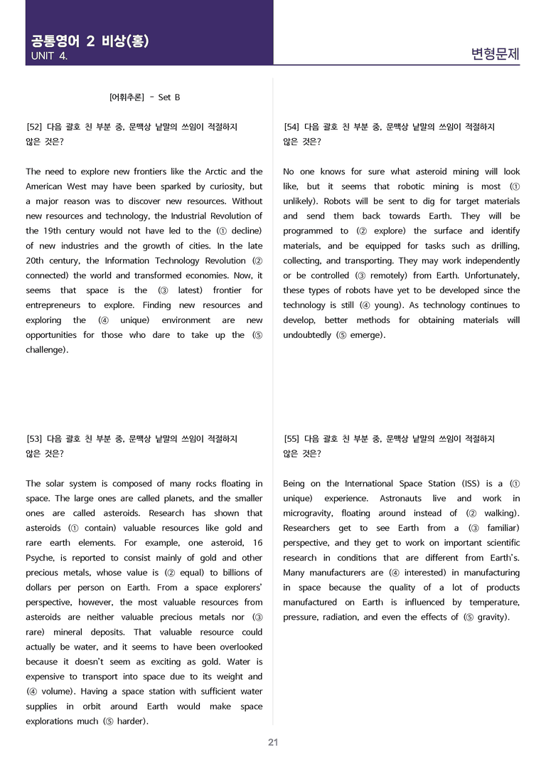 [고난도 객관식 변형문제] 공통영어 2 비상(홍) 4과 변형문제 Set B (170제)_preview_21
