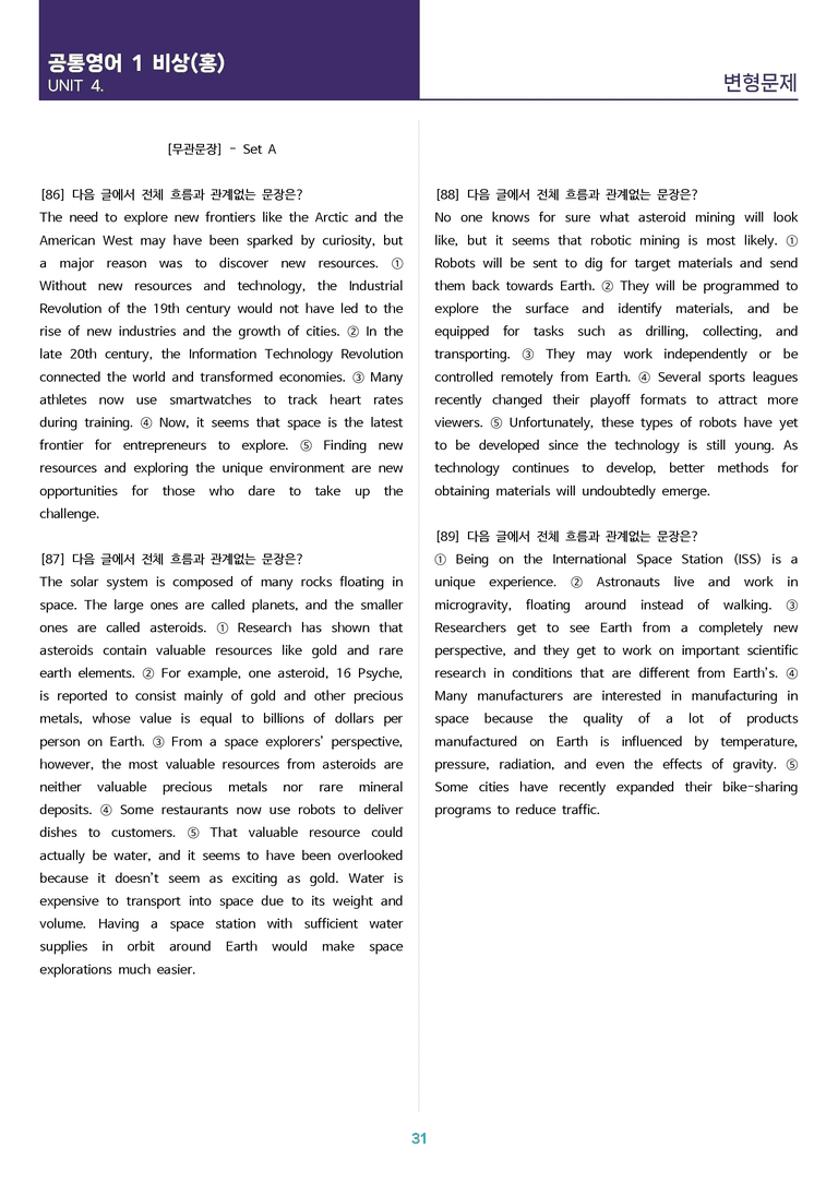 [고난도 객관식 변형문제] 공통영어 2 비상(홍) 4과 변형문제 Set AB 통합본 (337제)_preview_31