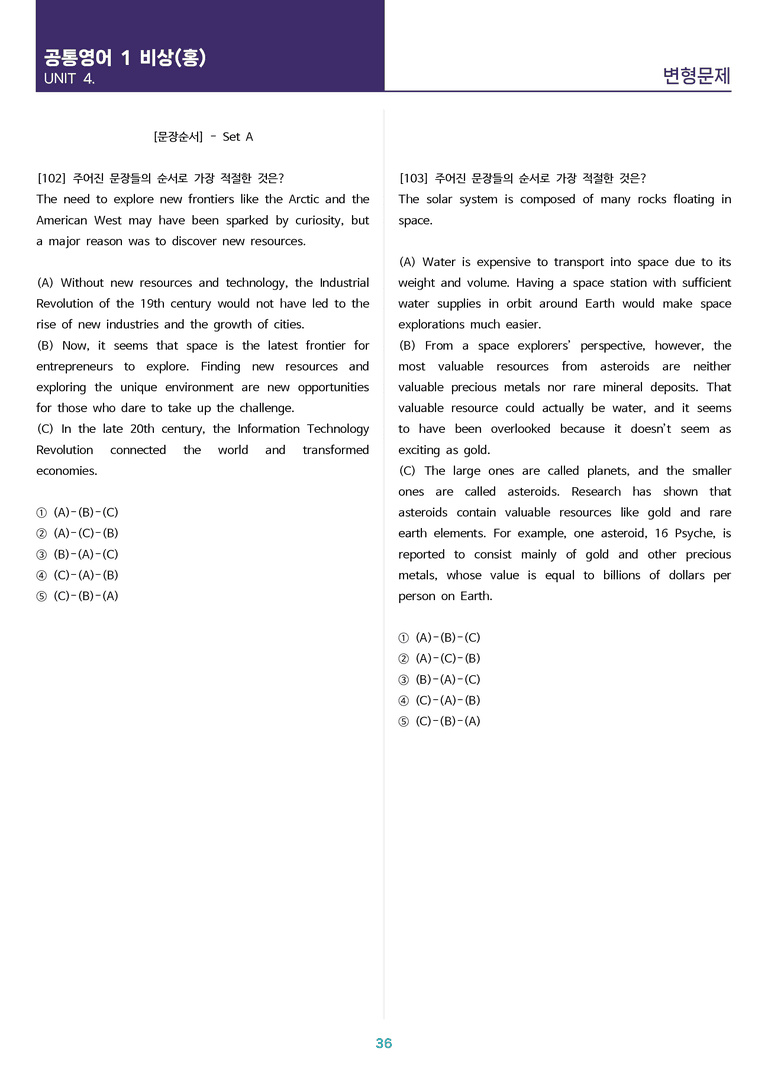 [고난도 객관식 변형문제] 공통영어 2 비상(홍) 4과 변형문제 Set AB 통합본 (337제)_preview_36