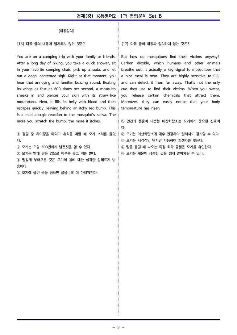 천재(강) 공통영어2 - 1과 변형문제 Set B (150제) by 이쌤문제은행_preview_9