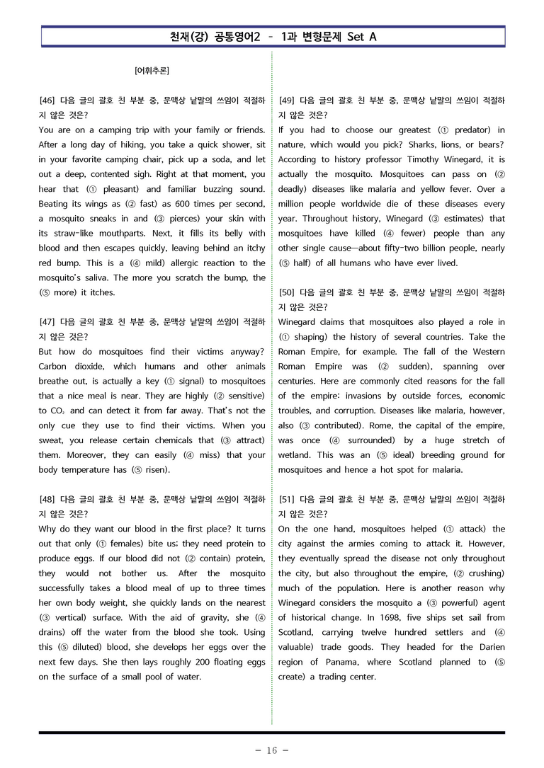 천재(강) 공통영어2 - 1과 변형문제 Set AB 통합본 (300제) by 이쌤문제은행_preview_16