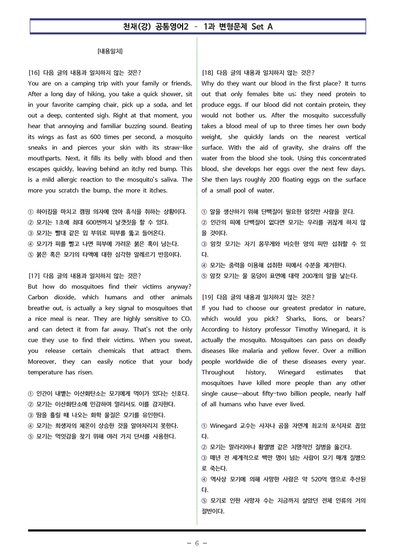 천재(강) 공통영어2 - 1과 변형문제 Set AB 통합본 (300제) by 이쌤문제은행_preview_6