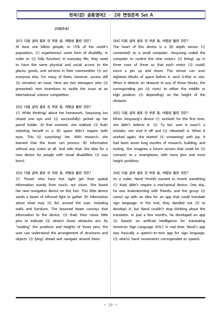 천재(강) 공통영어2 - 2과 변형문제 Set A (150제) by 이쌤문제은행_preview_19