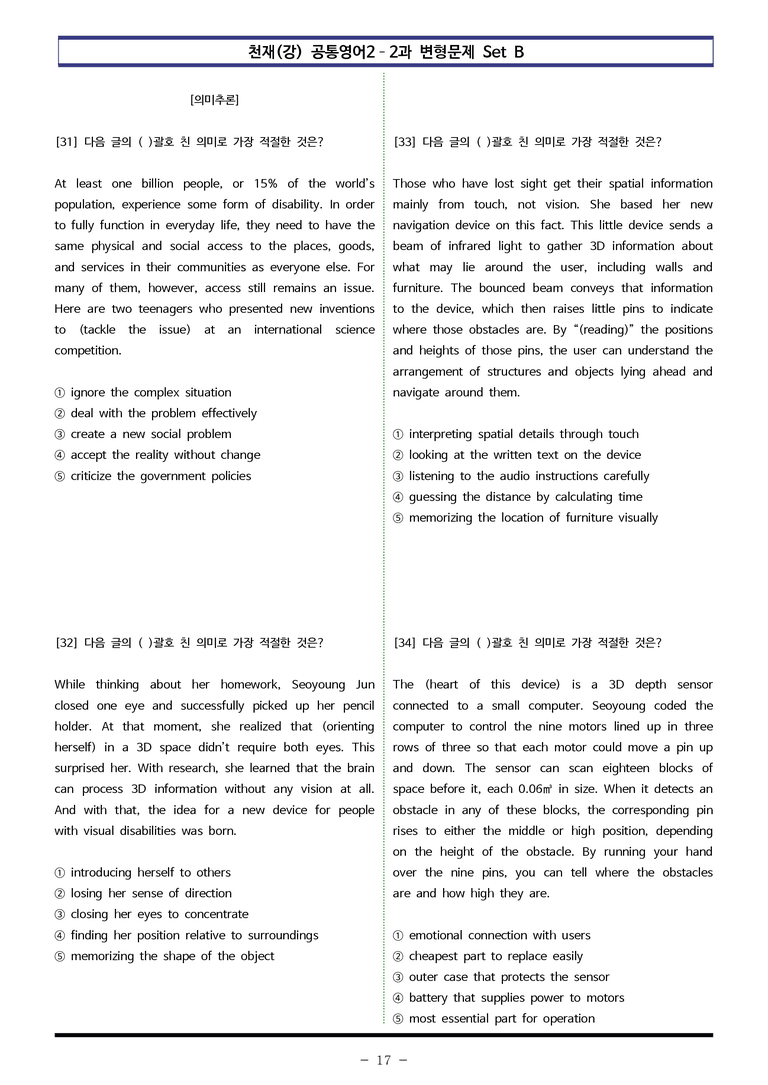 천재(강) 공통영어2 – 2과 변형문제 Set B (150제) by 이쌤문제은행_preview_17