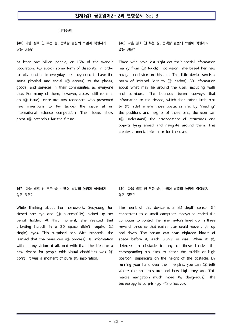 천재(강) 공통영어2 – 2과 변형문제 Set B (150제) by 이쌤문제은행_preview_22