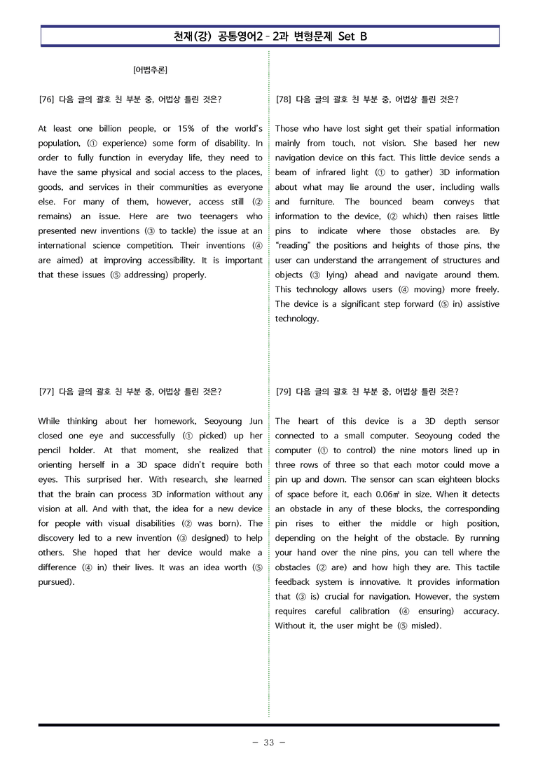 천재(강) 공통영어2 – 2과 변형문제 Set B (150제) by 이쌤문제은행_preview_33
