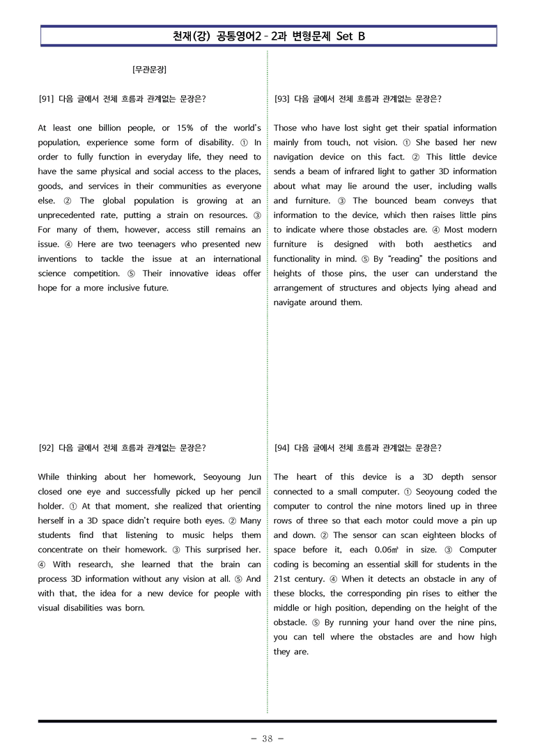 천재(강) 공통영어2 – 2과 변형문제 Set B (150제) by 이쌤문제은행_preview_38