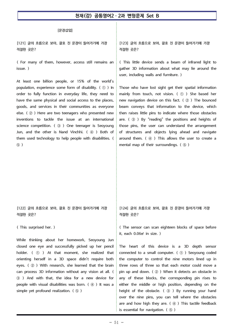 천재(강) 공통영어2 – 2과 변형문제 Set B (150제) by 이쌤문제은행_preview_51